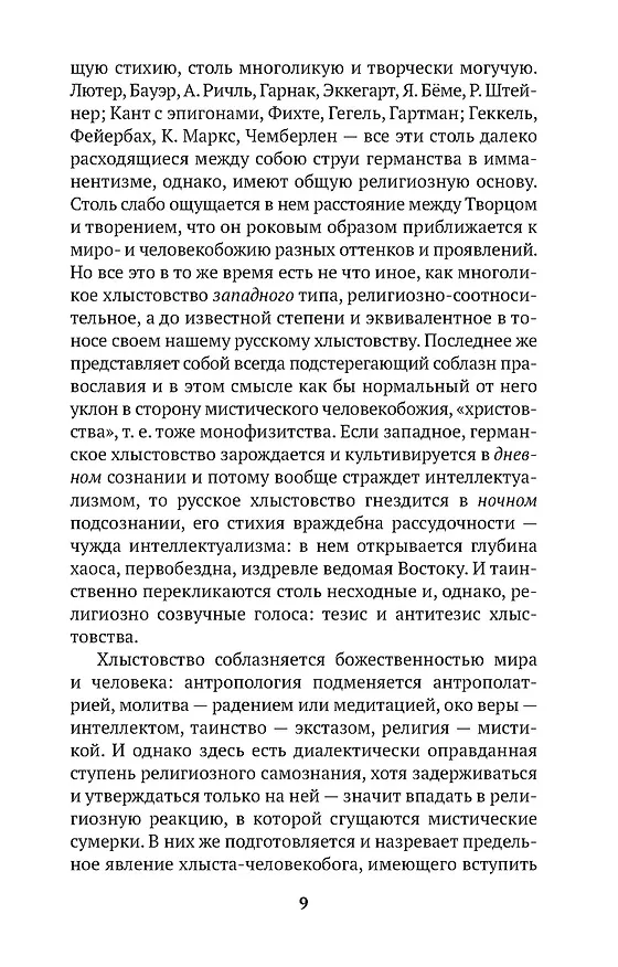 Книга Свет невечерний (Сергей Булгаков) — 15