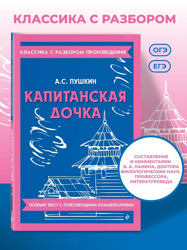 Книга Капитанская дочка (Александр Пушкин) — 6