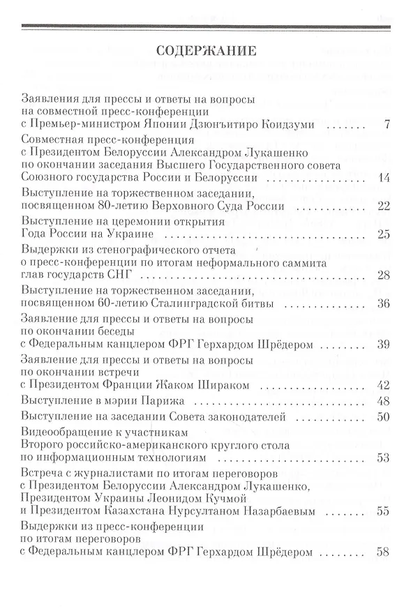 Книга Прямая речь т.4 Выступления, заявления, интервью… (Путин) (Владимир Путин) — 2