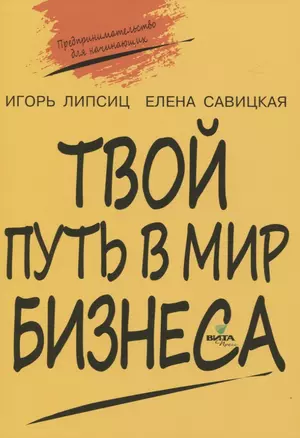 Твой путь в мир бизнеса — 2821346 — 1