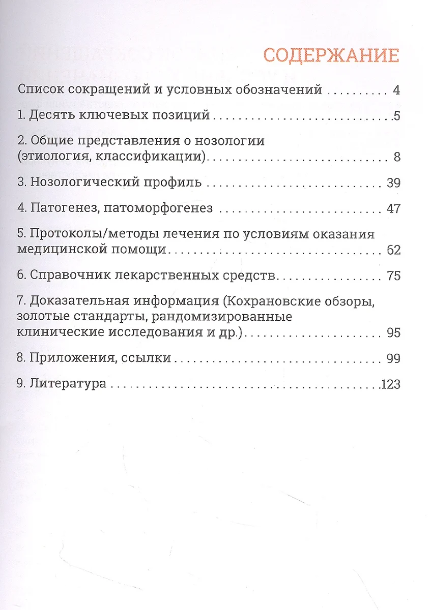 Лямблиоз. Руководство для врачей (Мария Бехтерова, Валерия Новикова) -  купить книгу с доставкой в интернет-магазине «Читай-город». ISBN:  978-5-9704-7485-3