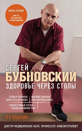Здоровье через стопы