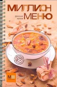

Русская кухня