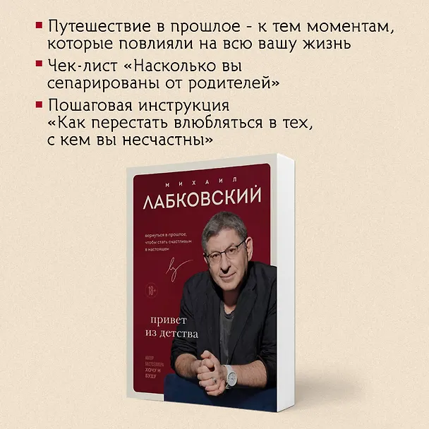 Книга Комплект из 2-х книг: Люблю и понимаю + Привет из детства (Михаил Лабковский) — 8