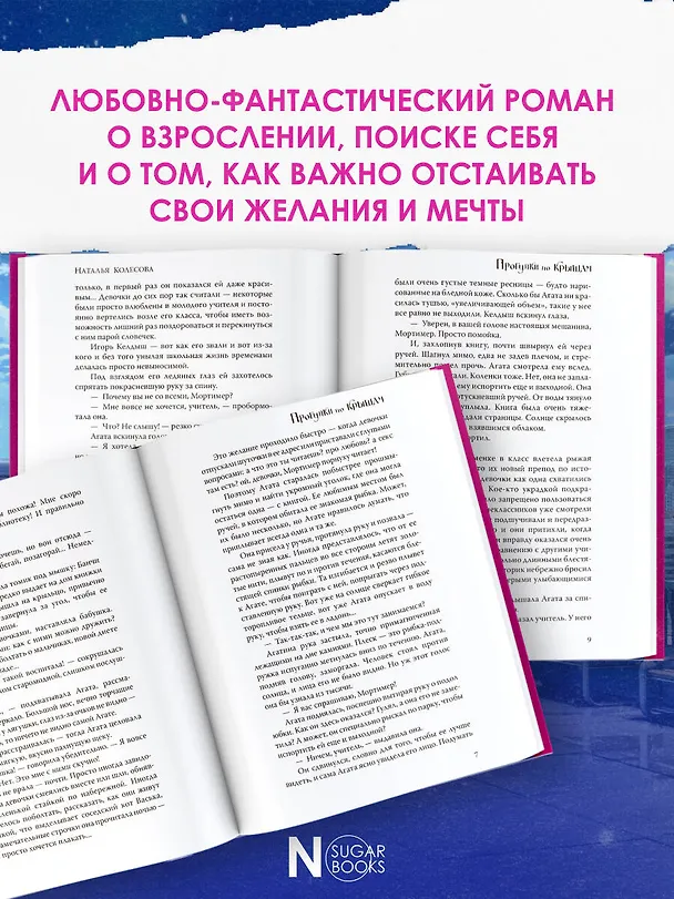Книга Прогулки по крышам (Наталья Колесова) — 6