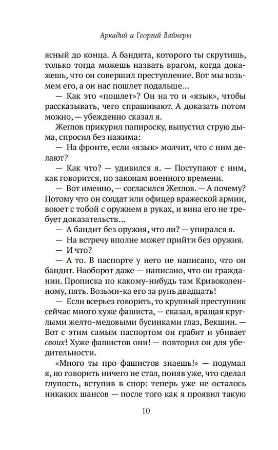Книга Место встречи изменить нельзя (Георгий Вайнер, Аркадий Вайнер) — 21