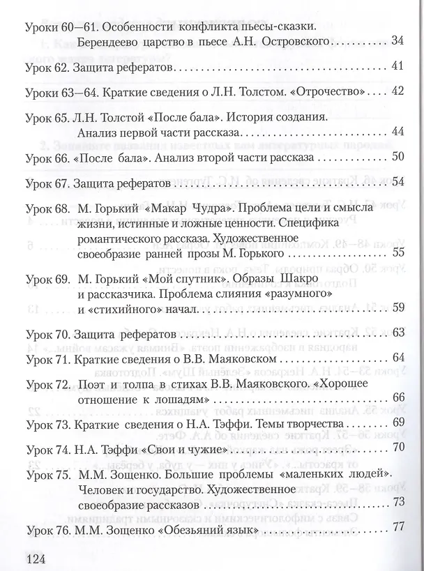 Книга Рабочая тетрадь к учебнику Г.С. Меркина "Литература". 8 класс, часть 2 (Фаина Соловьева) — 3