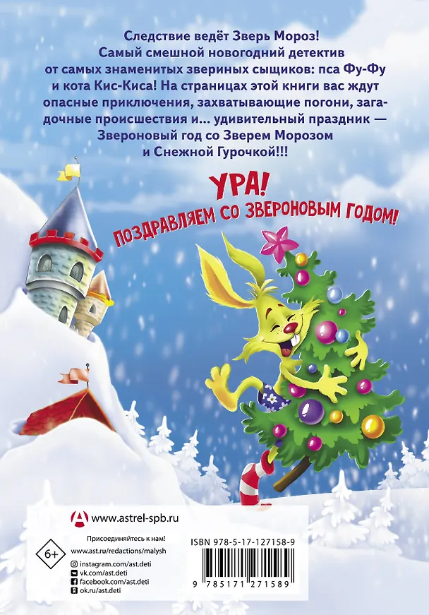 Книга Лапы прочь от ёлочки! (Екатерина Матюшкина) — 2