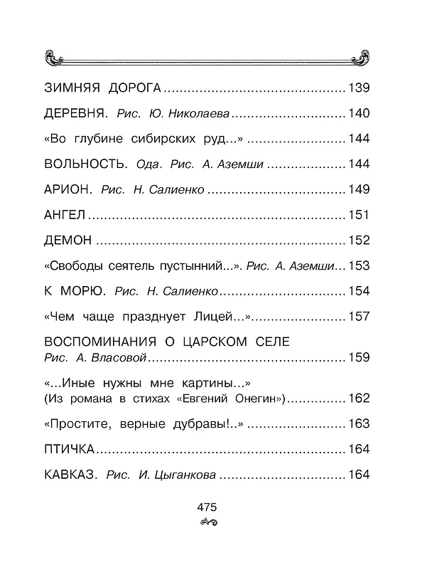Книга Все-все-все стихи и сказки (Александр Пушкин) — 7