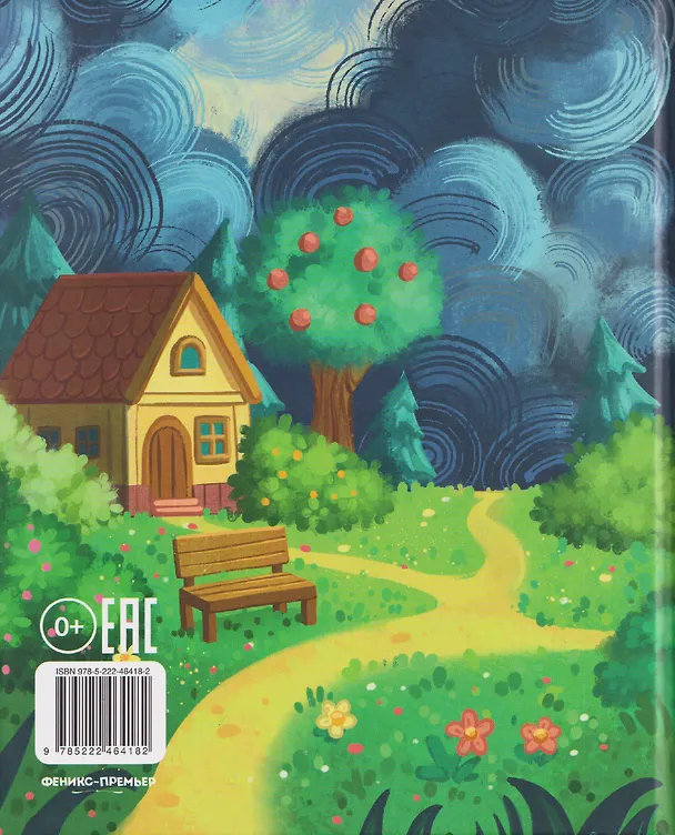 Книга Улыбнись, тучка! (Ольга Фатеева) — 2