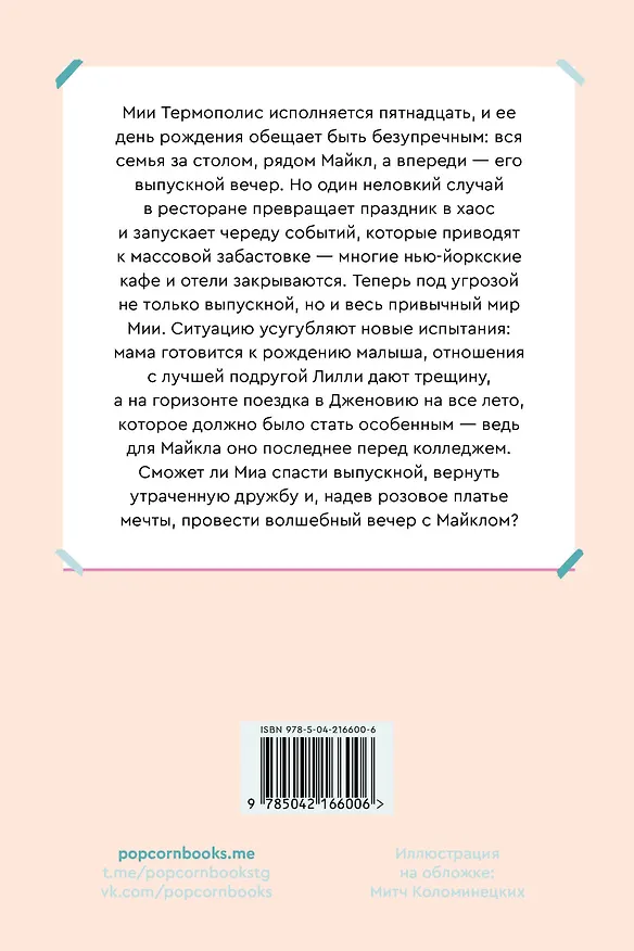 Книга Комплект из пяти книг Дневники принцессы (1-5 части) (Мэг Кэбот) — 12