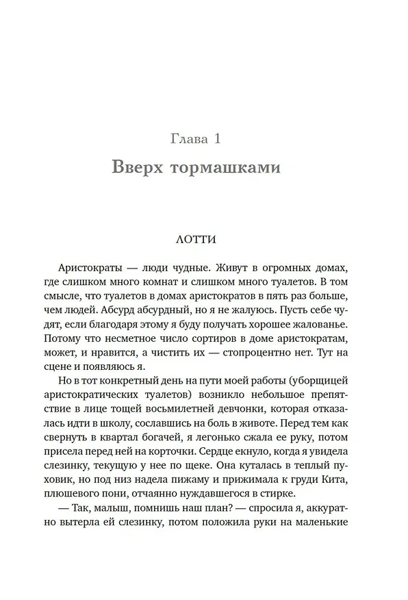 Книга Авантюристка (Сьюзи Тейт) — 10