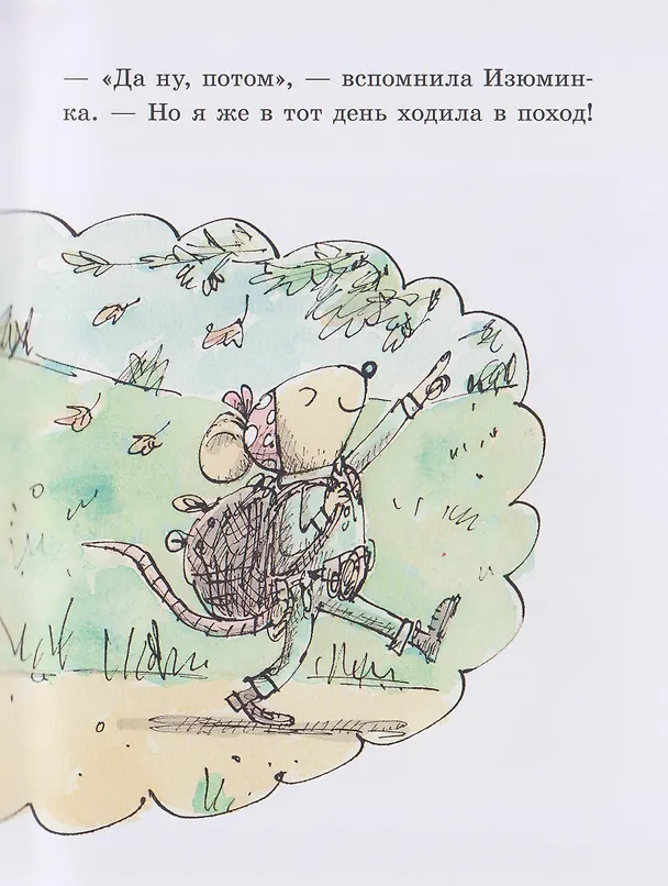 Книга Коржик и Изюминка (Мэттью Корделл) — 6
