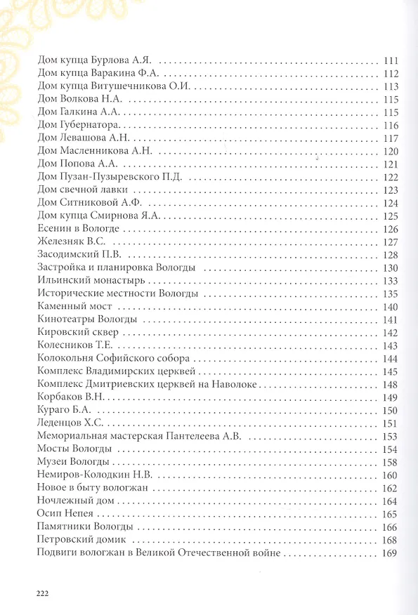 Книга Открывая Вологду (Дарья Гуторова) — 3