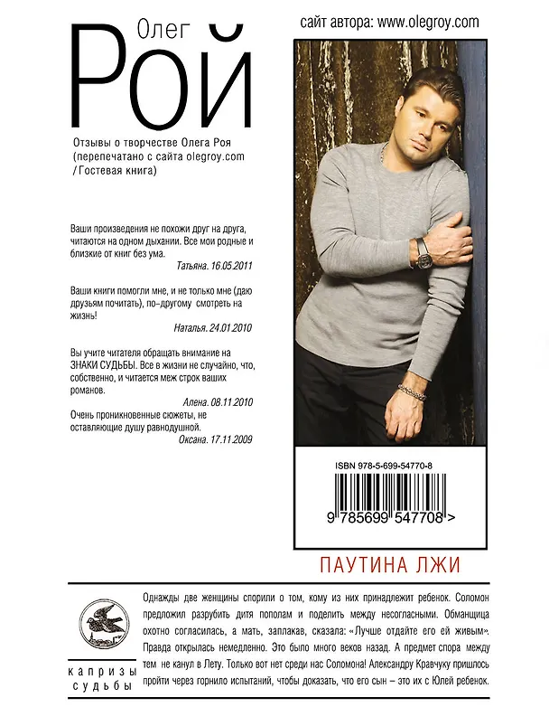 Книга Паутина лжи: роман (Олег Рой) — 2