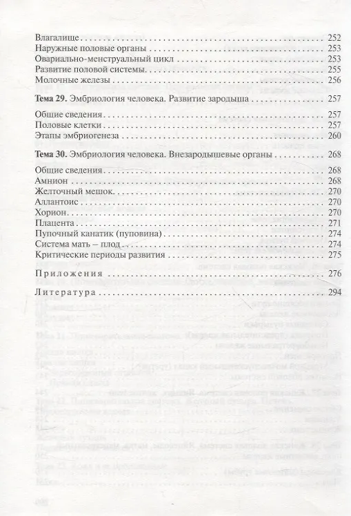 Книга Гистология, цитология и эмбриология. Краткий курс (Сергей Зиматкин) — 8
