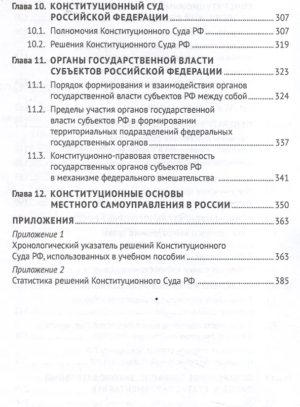 Книга Правовые позиции Конституционного Суда РФ по вопросам публичной власти. Уч. пос (Шевердяев) — 5
