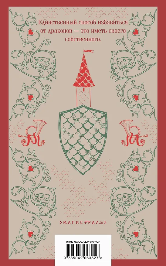 Книга Дракон (Евгений Шварц) — 2