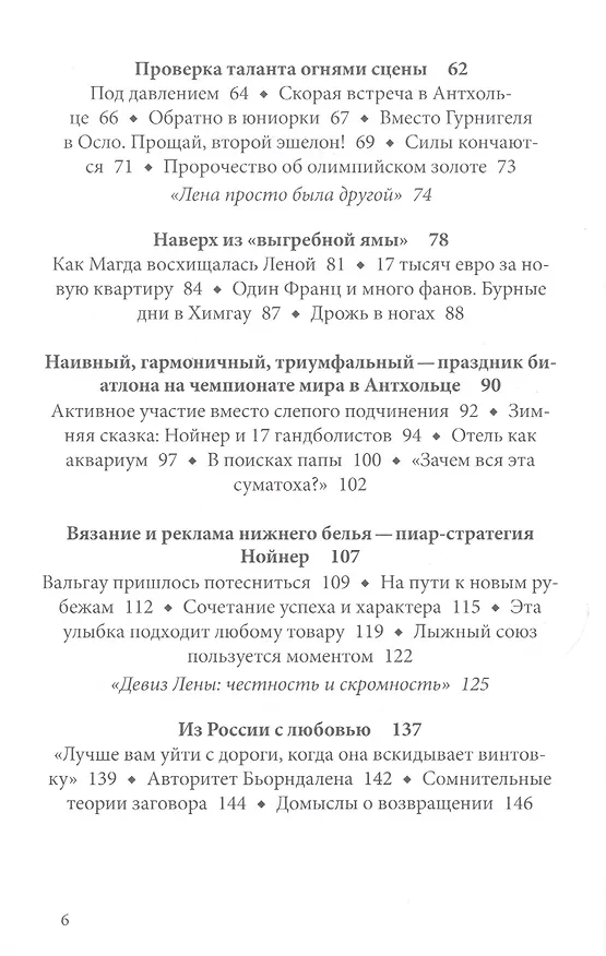 Книга Магдалена Нойнер История великой биатлонистки (м) Кинаст () — 3