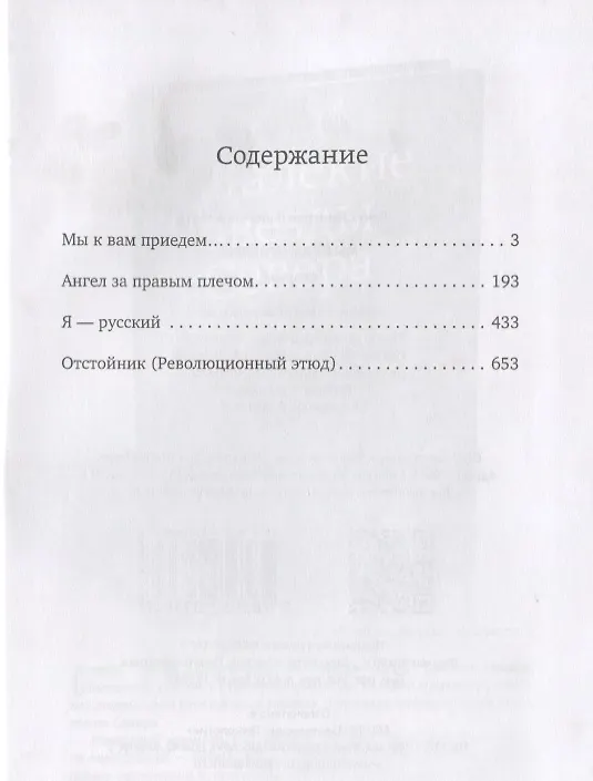 Книга Мы к вам приедем Трилогия (Лекух) (Дмитрий Лекух) — 2