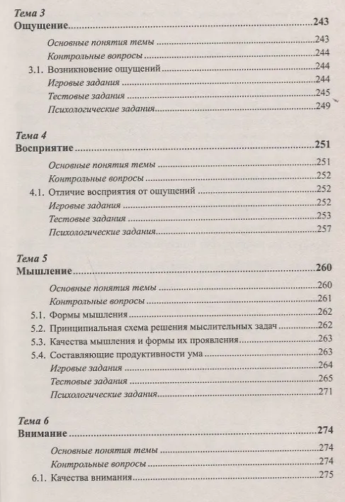 Книга Современная психология Теоретические подходы и методологические основания Кн. 2 Современная психолог (Олег Баксанский) — 4