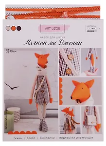 НТ Набор для шитья Мягкая игрушка Стильный лис Джонни 18*22,5*2,5см