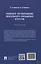 Правовое регулирование вексельного обращения в России. Монография — 3027419 — 2