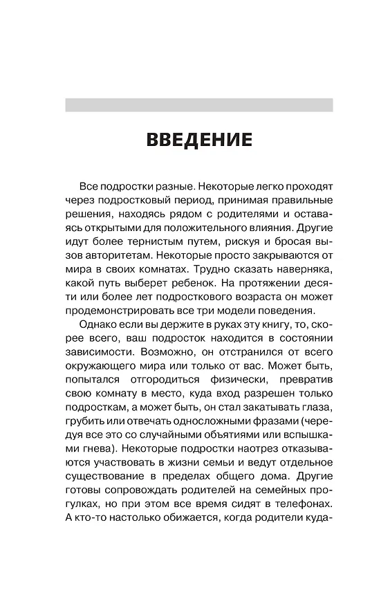 Книга Вытащи подростка из комнаты. Методики взаимодействия с маленькими взрослыми (Анита Клир) — 10