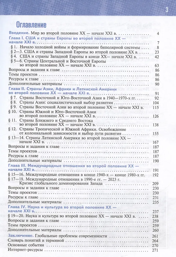 Книга История. Всеобщая история. 1945 год - начало XXI века. 11 класс. Учебник. Базовый уровень (2023) (Александр Чубарьян, Владимир Мединский) — 2