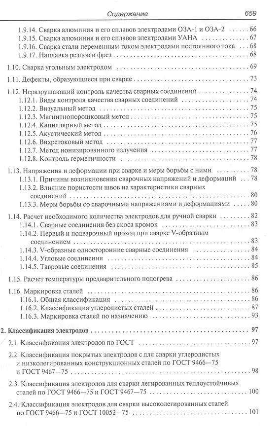 Книга Электросварка. Справочник (Владимир Лихачев) — 4