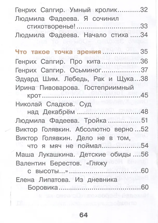 Книга Литературное чтение. 1 класс. Учебное пособие. В 2-х частях. Часть 1 (Мария Воюшина, Наталья Чистякова, Симона Петрова) — 4