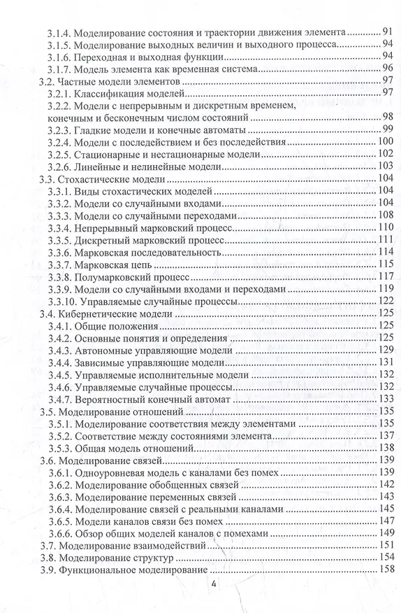 Книга Теоретические основы аудита информационной безопасности. Анализ объекта аудита: монография () — 4
