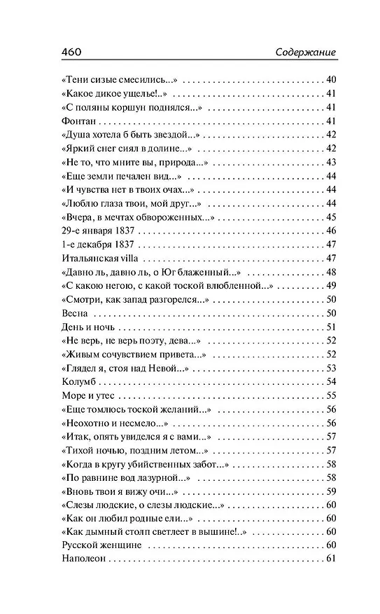 Книга Стихотворения (Афанасий Фет, Федор Тютчев) — 6