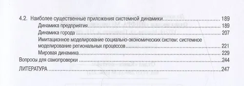 Книга Имитационное моделирование экономических процессов: Учебное пособие (Наталья Лычкина) — 5