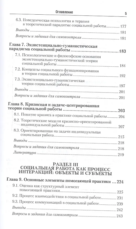 Книга Теория и методика социальной работы 4-е изд., пер. и доп. Учебник для СПО (Михаил Фирсов) — 4