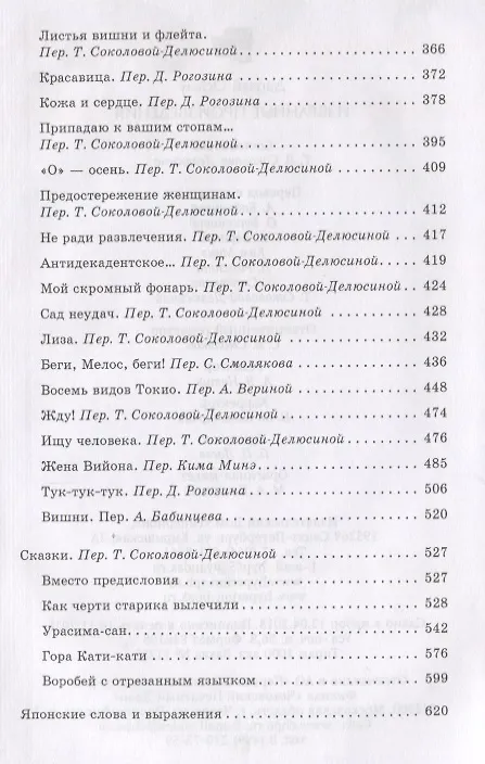 Книга Избранные произведения (Дадзай Осаму) — 3