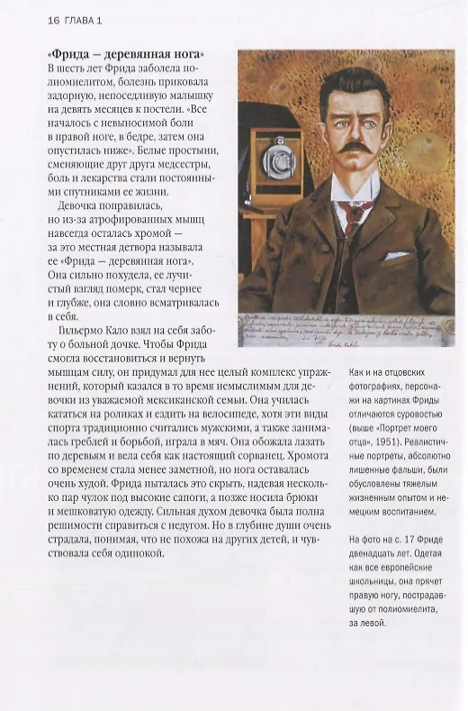 Книга Биография искусства. Viva la Фрида (Кристина Буррус) — 5
