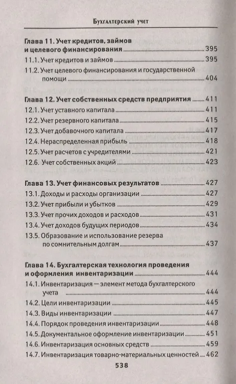 Книга Бухгалтерский учет:учеб. (Вера Богаченко) — 7