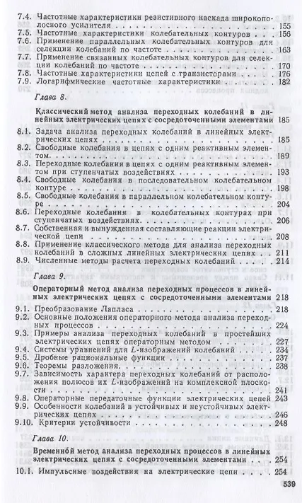 Книга Теория линейных электрических цепей. Учебник для СПО (А. Белецкий) — 4