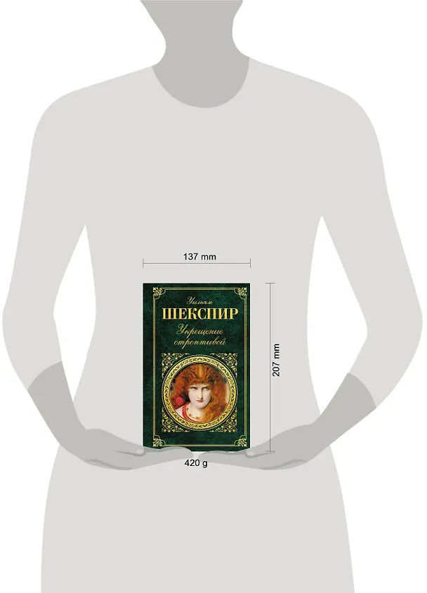 Книга Укрощение строптивой : комедии (Уильям Шекспир) — 4