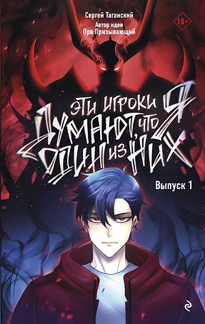 Эти игроки думают, что я один из них. Выпуск 1