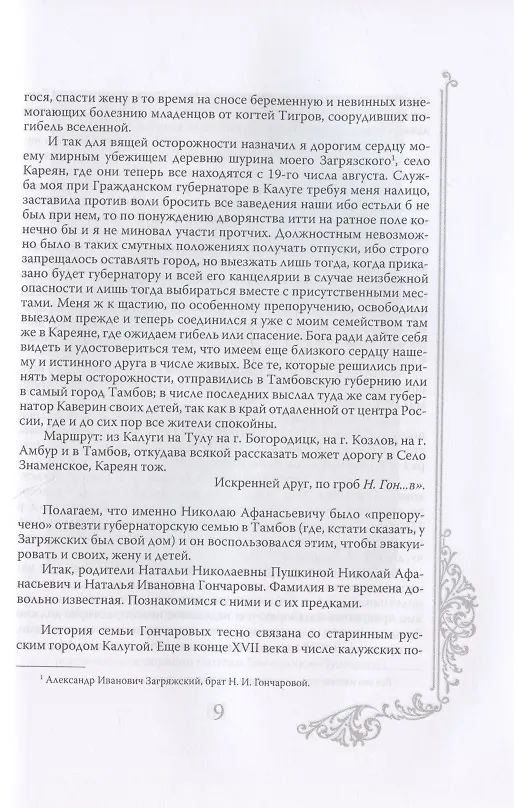 Книга Пушкин и Натали. Покоя сердце просит… (Ирина Ободовская) — 4