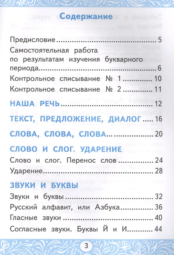 Книга Самостоятельные работы по русскому языку. 1 класс. К учебнику В.П. Канакиной, В.Г. Горецкого "Русский язык. 1 класс" (Лариса Мовчан) — 2