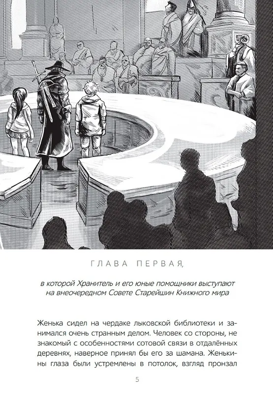 Книга Хранители. Ловцы драконов: повесть (Олег Рой) — 3