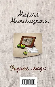 Родные люди (комплект из 2 книг)