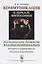 Коммуникация в зеркале философии. Исследование проблемы взаимопонимания. История и современность. Истоки и перспективы — 2682379 — 1