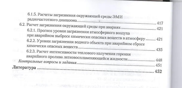 Книга Экологическая экспертиза и экологический аудит. Учебник и практикум для СПО (Павел Кукин) — 5