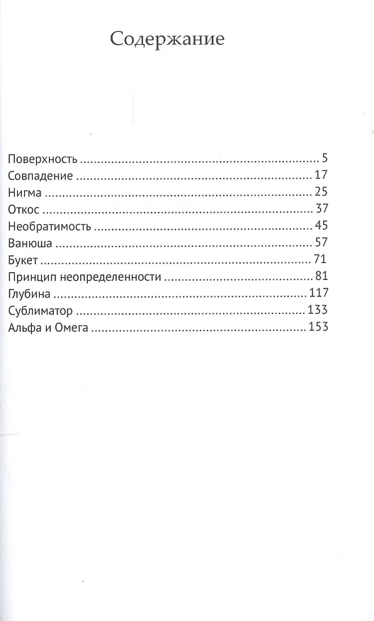 Книга 1надцать. Сборник рассказов (Александр Романов) — 2