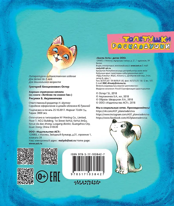 Книга Хорошо спрятанная котлета (Григорий Остер) — 2