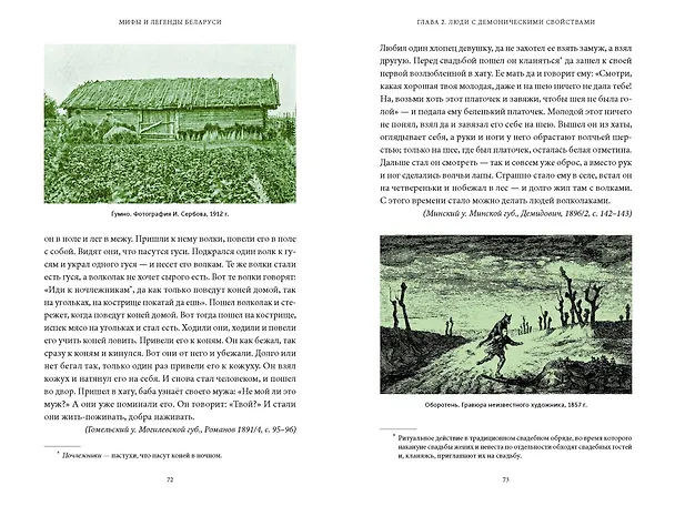 Книга Мифы и легенды Беларуси (Елена Левкиевская) — 16